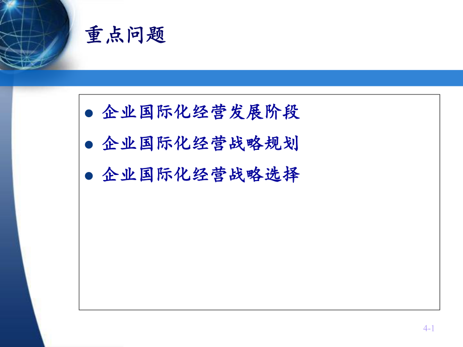 最新国际企业战略ppt课件.ppt_第2页