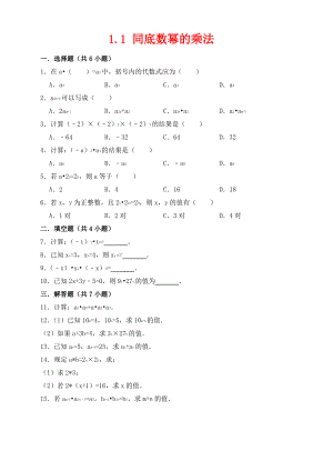 七年级数学下册第一章整式的乘除1.1同底数幂的乘法作业设计新版北师大版.pdf