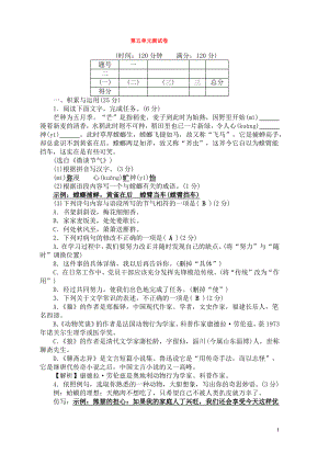 七年级语文上册第五单元综合测试卷新人教版5.pdf