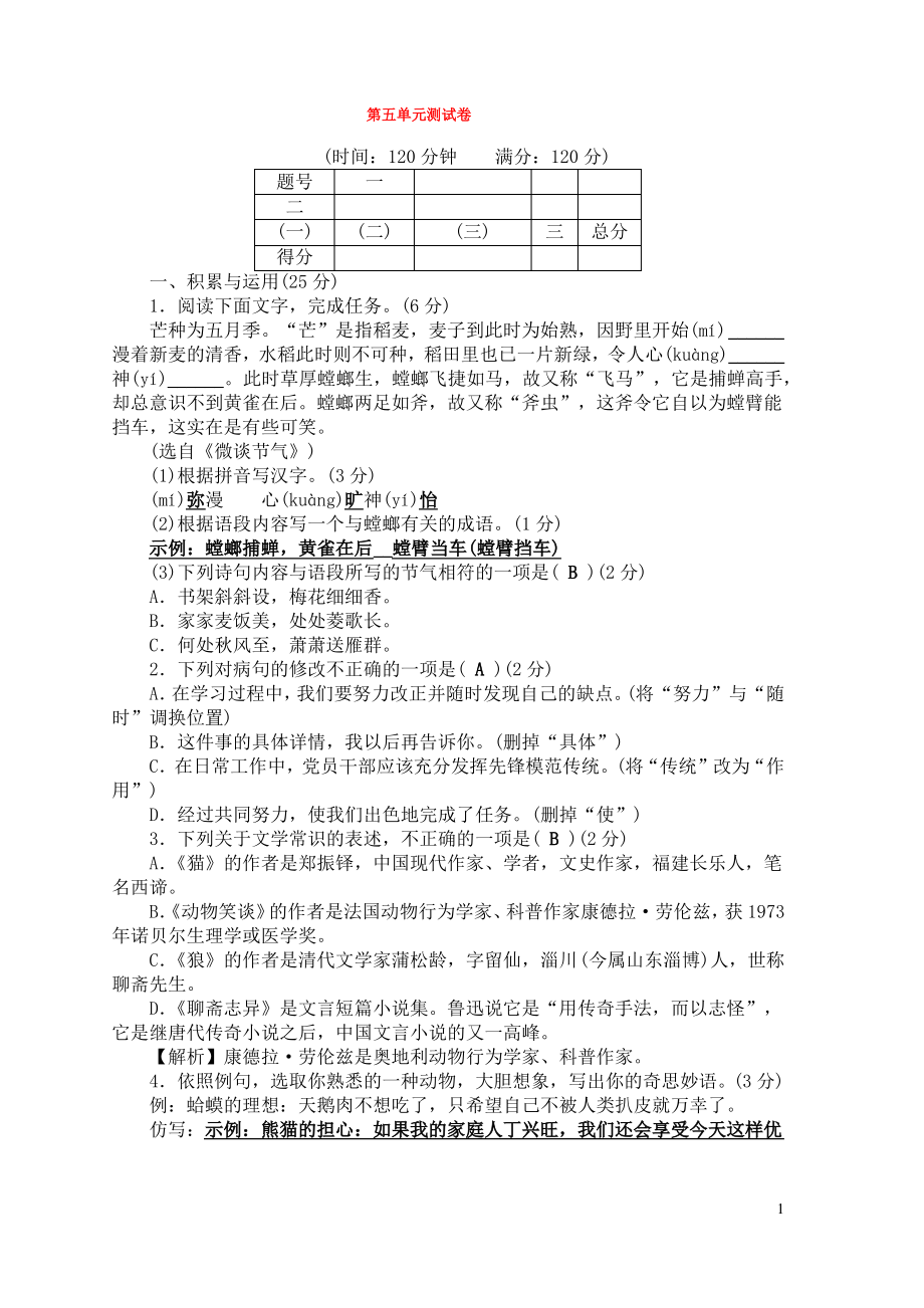 七年级语文上册第五单元综合测试卷新人教版5.pdf_第1页