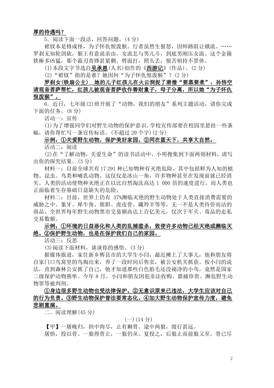 七年级语文上册第五单元综合测试卷新人教版5.pdf_第2页