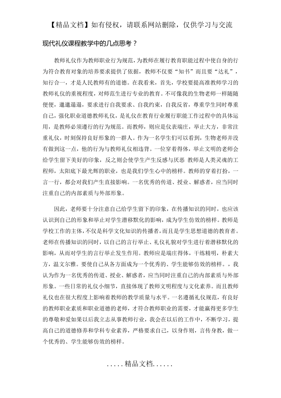 现代礼仪课程教学中的几点思考.doc_第2页