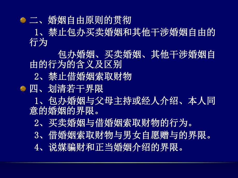 最新四章婚姻家庭法基本原则ppt课件PPT课件.ppt_第2页