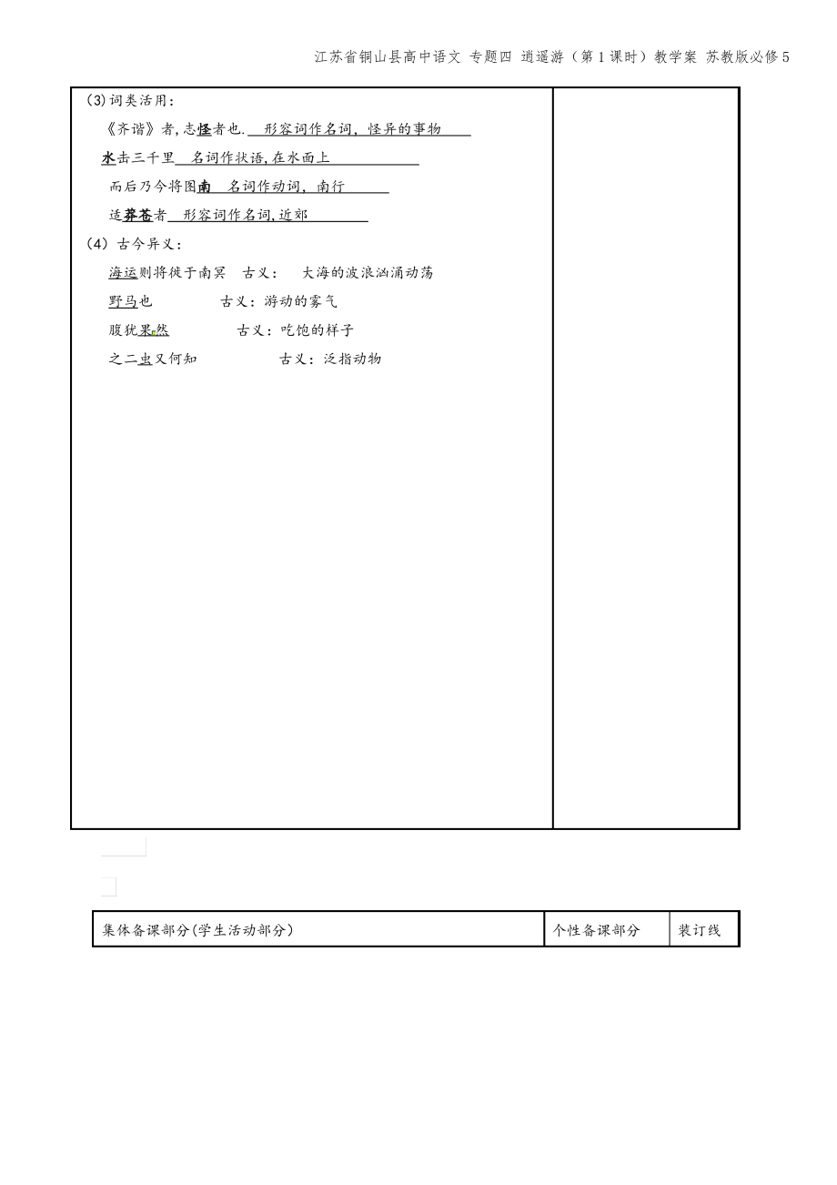 江苏省铜山县高中语文 专题四 逍遥游(第1课时)教学案 苏教版必修5.pdf_第2页