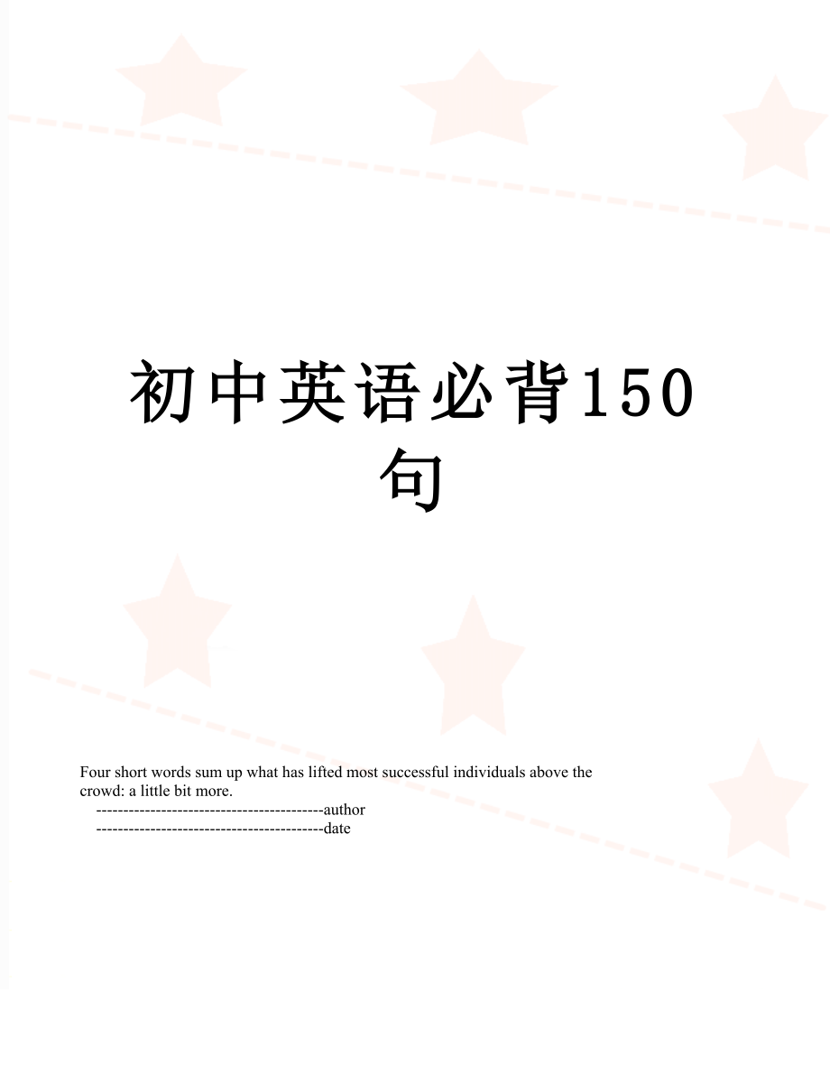 初中英语必背150句.doc_第1页