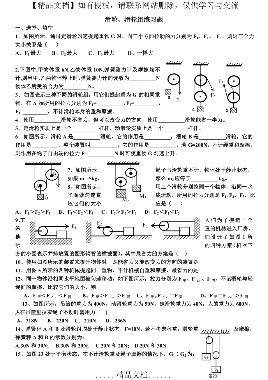 滑轮、滑轮组基础练习题.doc_第2页