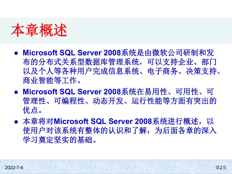 SQL-Server-2008基础教程.ppt_第2页