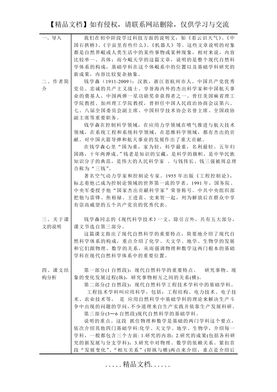 现代自然科学中的基础学科教案.doc_第2页