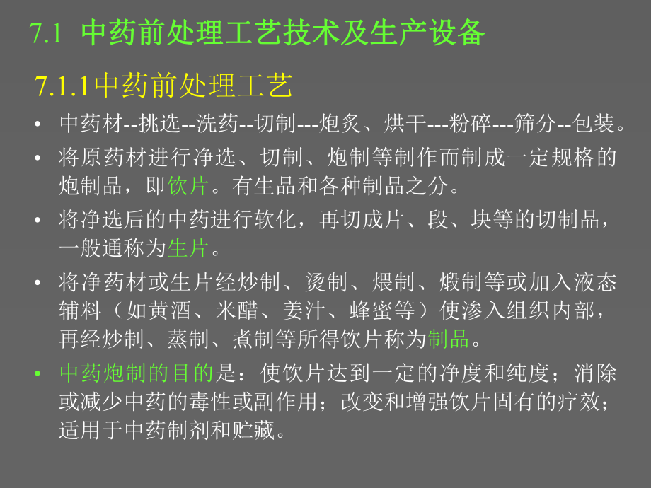 中药前处理工艺ppt课件.ppt_第2页