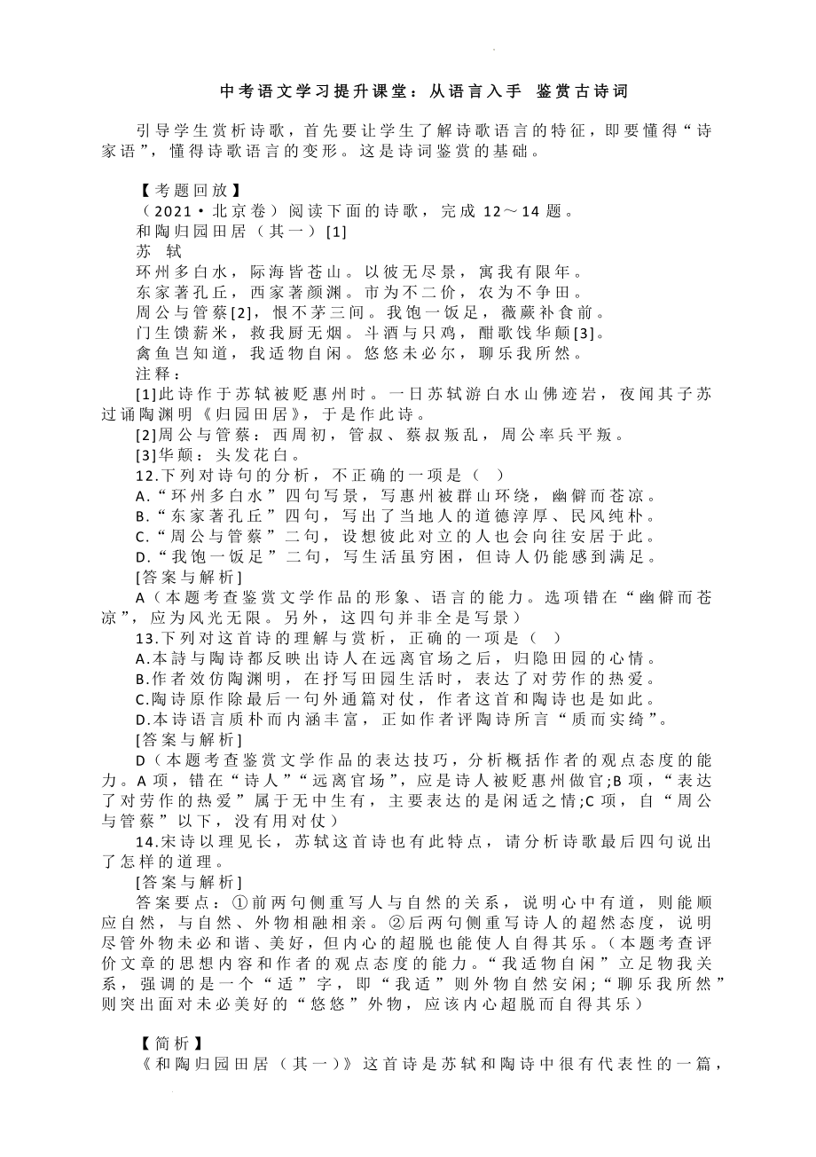 中考语文二轮专题复习：从语言入手鉴赏古诗词.docx_第1页