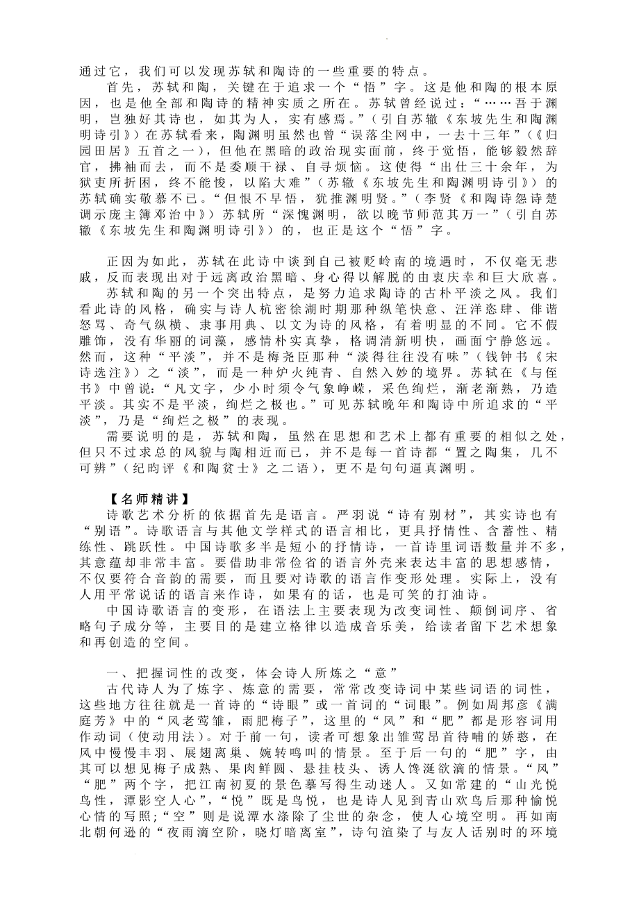 中考语文二轮专题复习：从语言入手鉴赏古诗词.docx_第2页