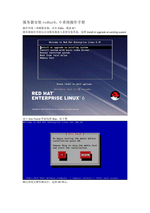 服务器安装redhat红帽系统操作手册.doc