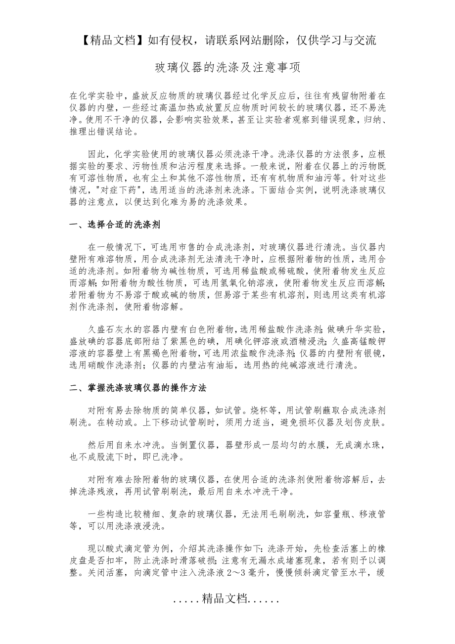 玻璃仪器的洗涤及注意事项.doc_第2页