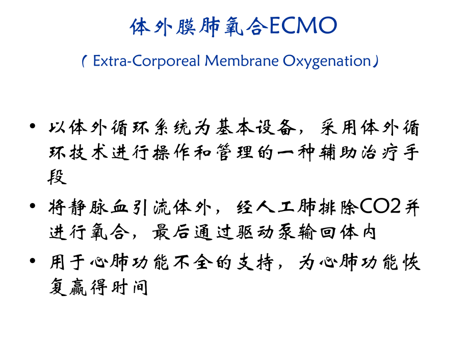 VA-ECMO治疗策略.ppt_第2页