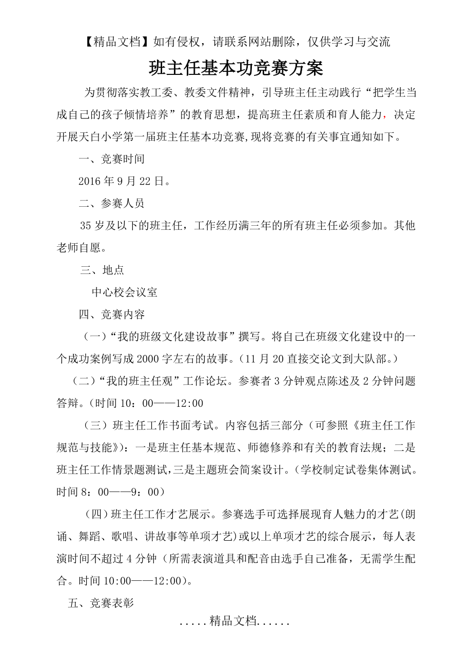 班主任基本功大赛方案.doc_第2页