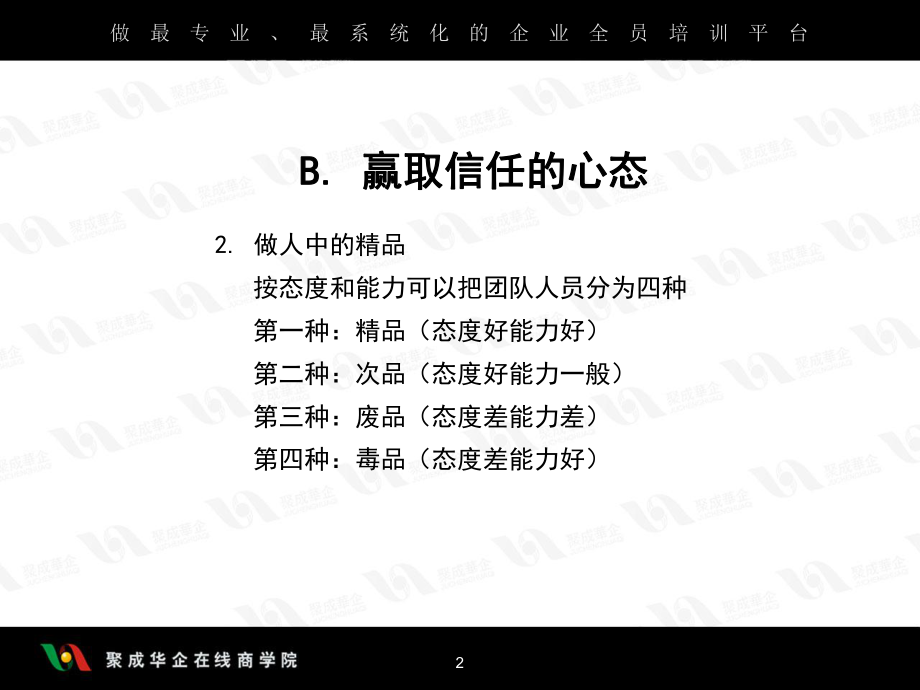 最新团队合作意识培养（三ppt课件.ppt_第2页