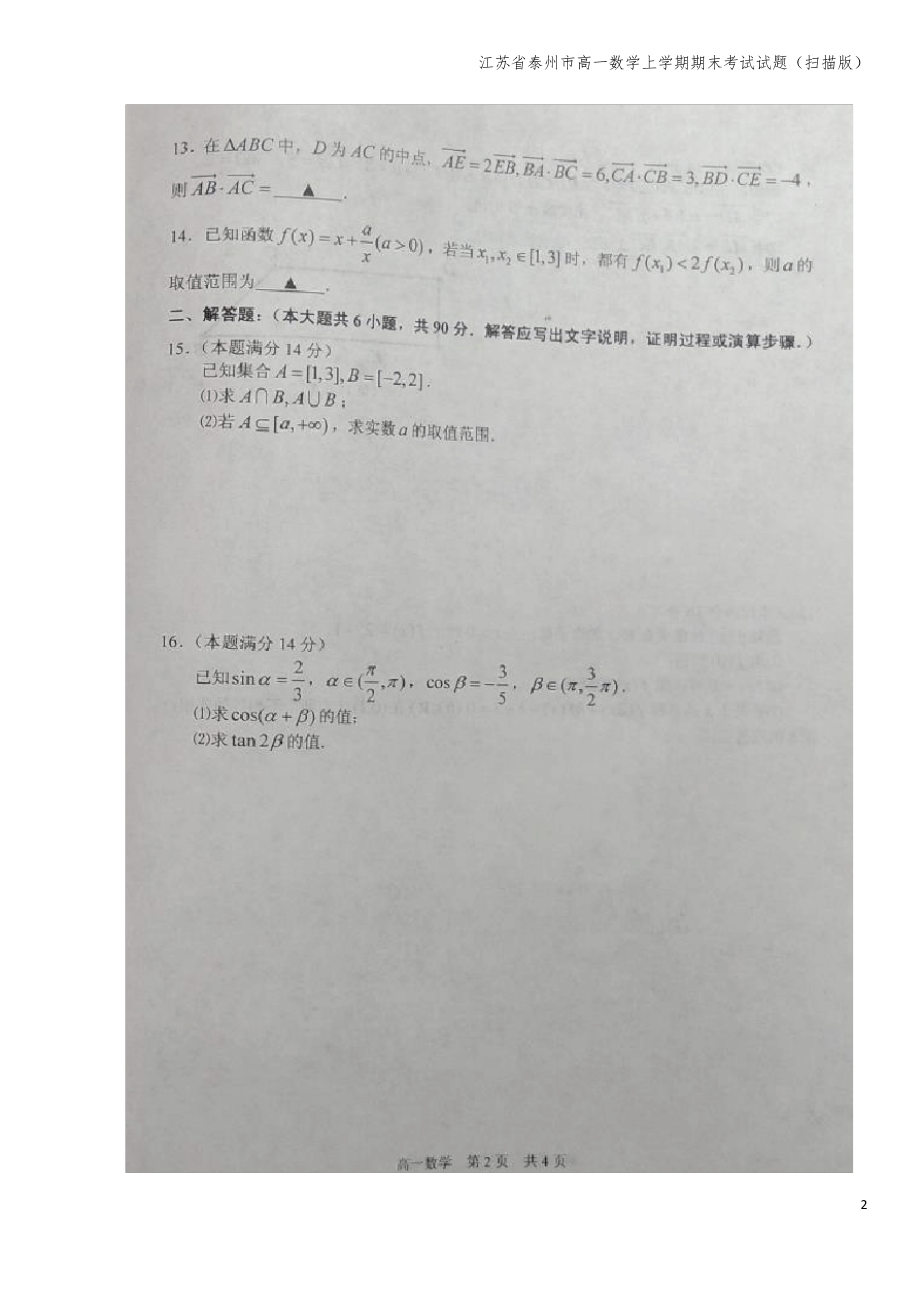 江苏省泰州市高一数学上学期期末考试试题(扫描版).pdf_第2页