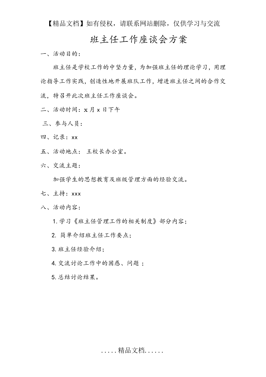 班主任工作座谈会方案.doc_第2页