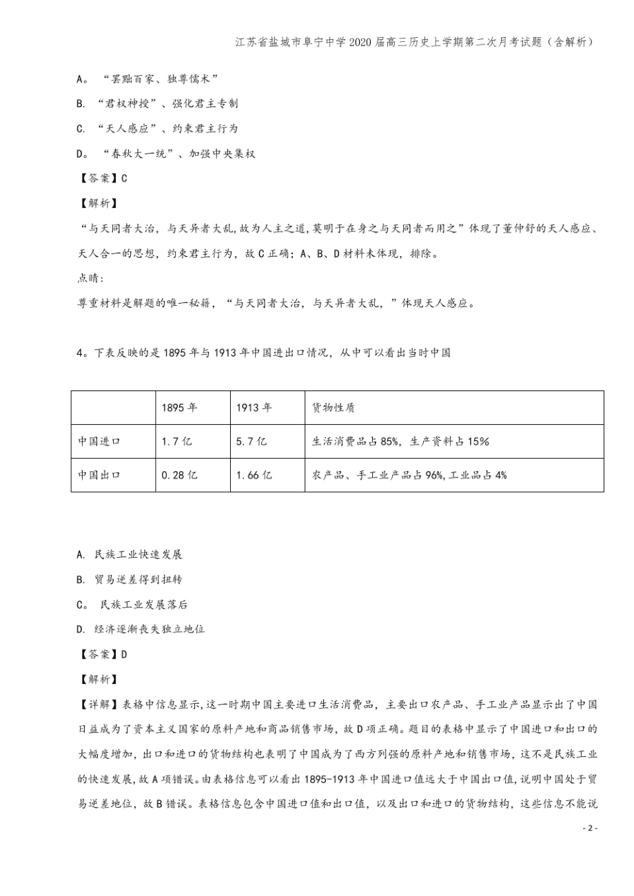 江苏省盐城市阜宁中学2020届高三上学期第二次月考试题(含解析).pdf_第2页