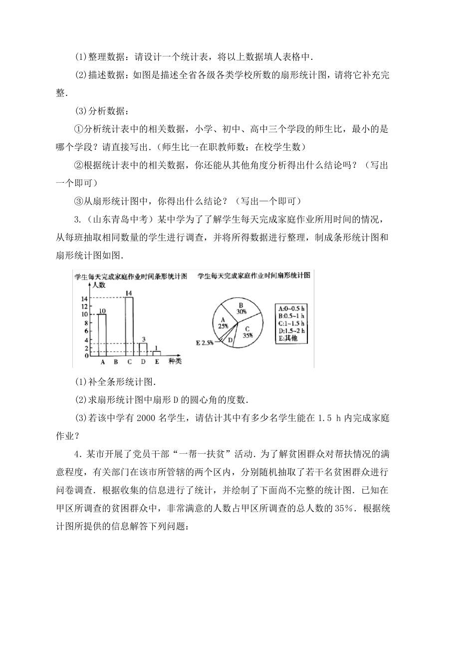 七年级数学下册第十章数据的收集整理与描述10.3课题学习从数据谈节水作业设计新版新人教版.pdf_第2页