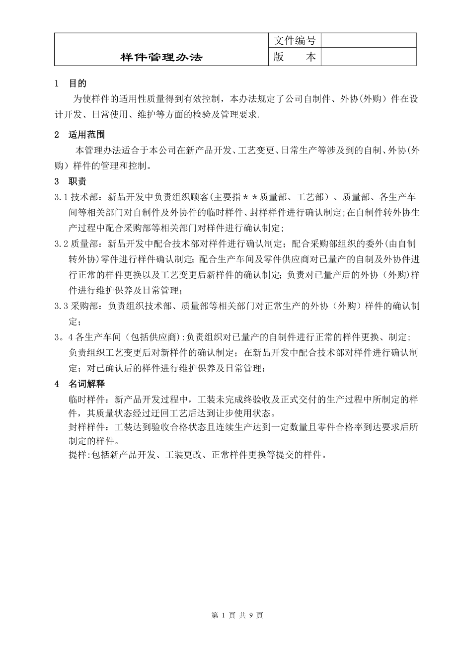 样件管理办法.doc_第1页