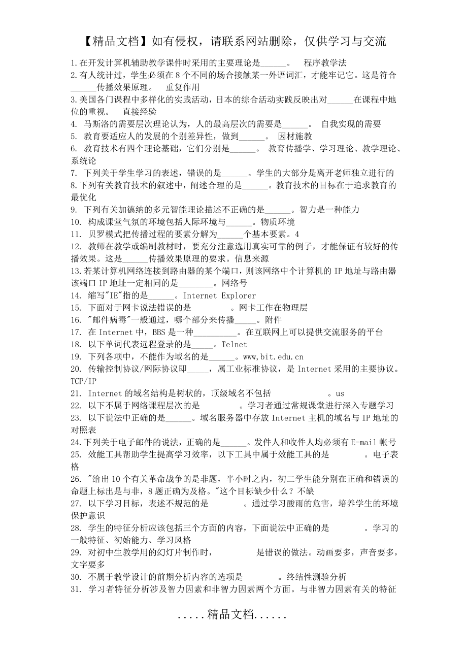 现代教育技术选择题.doc_第2页