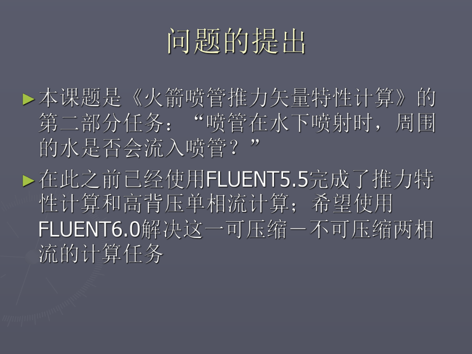 最新喷管在深水中喷射流动的计算幻灯片.ppt_第2页