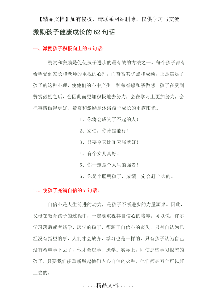 激励孩子健康成长的62句话.doc_第2页