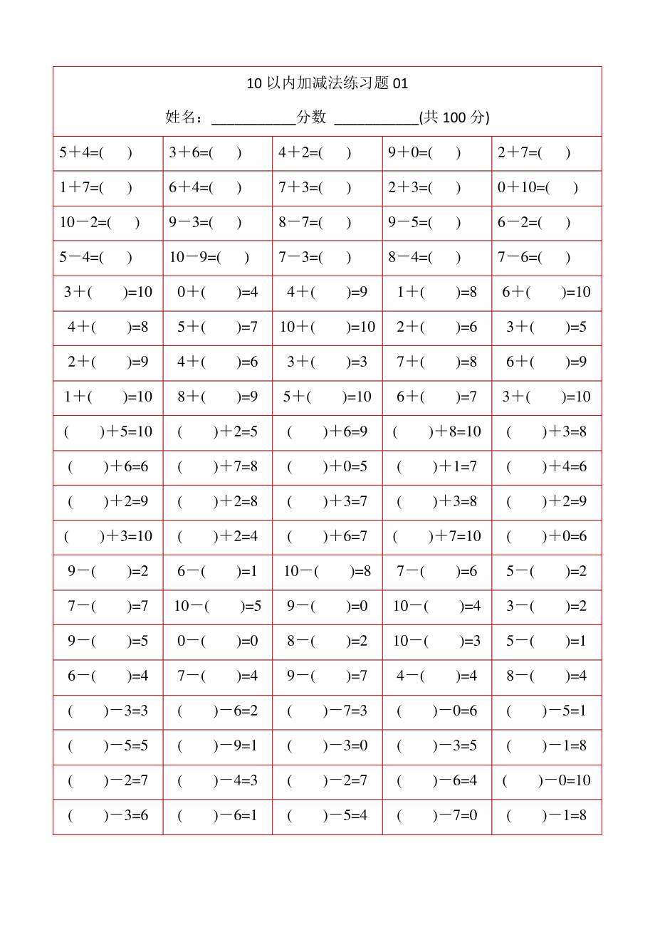 (完整word版)幼儿10以内加减法-打印版.pdf_第1页