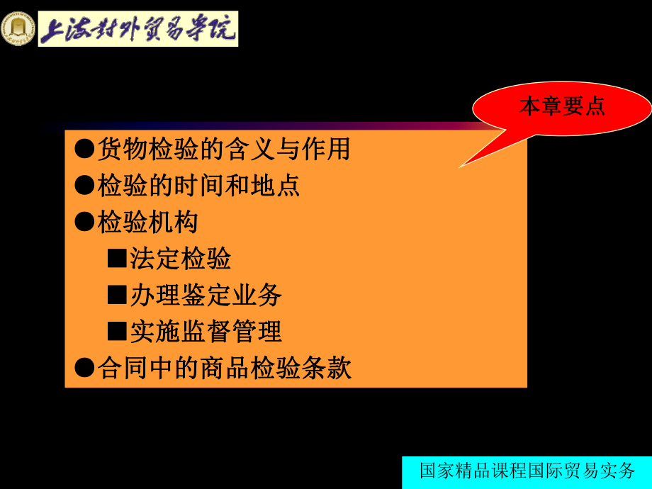 最新国际贸易实务第十六章货物的检验幻灯片.ppt_第2页