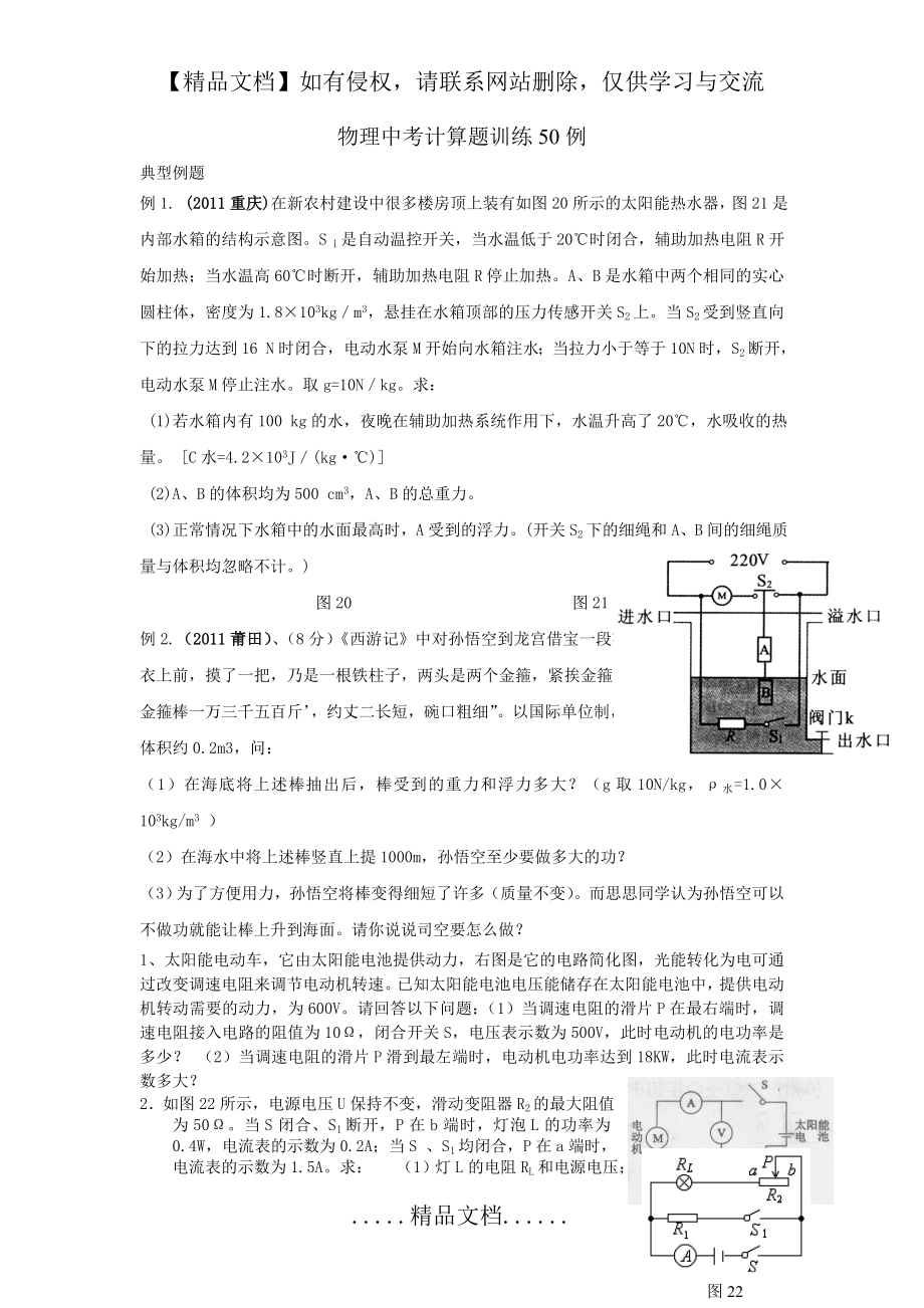 物理中考计算题训练56例含答案.doc_第2页