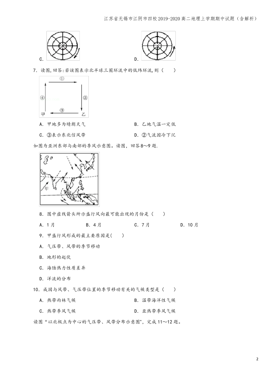 江苏省无锡市江阴市四校2019-2020高二地理上学期期中试题(含解析).pdf_第2页