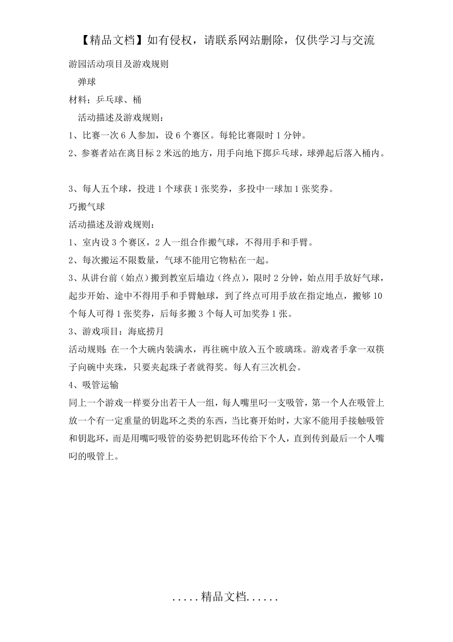 游园活动项目及游戏规则.doc_第2页