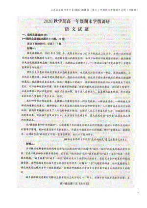 江苏省盐城市阜宁县2020-2021高一语文上学期期末学情调研试题(扫描版).pdf