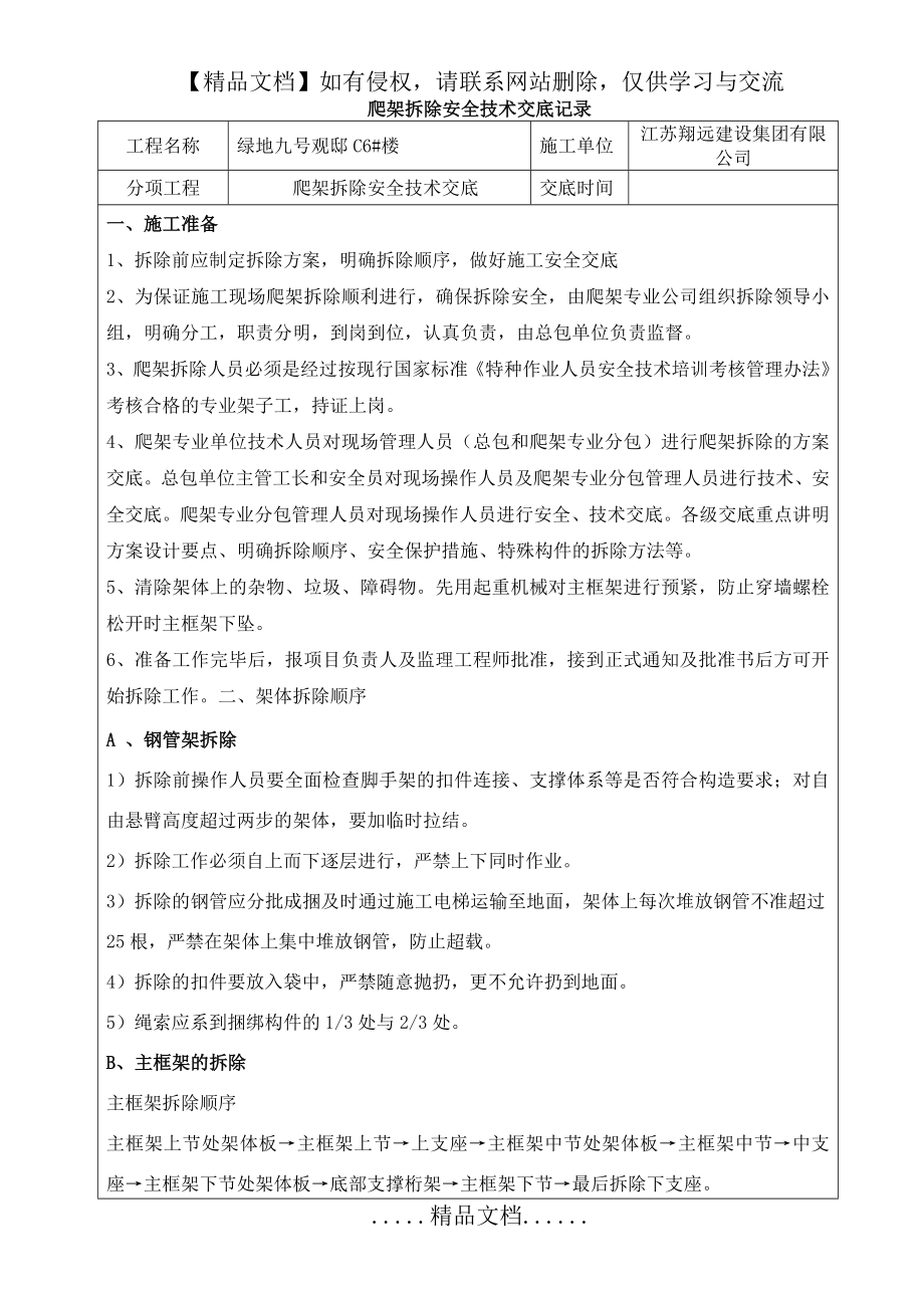 爬架拆除安全交底.doc_第2页