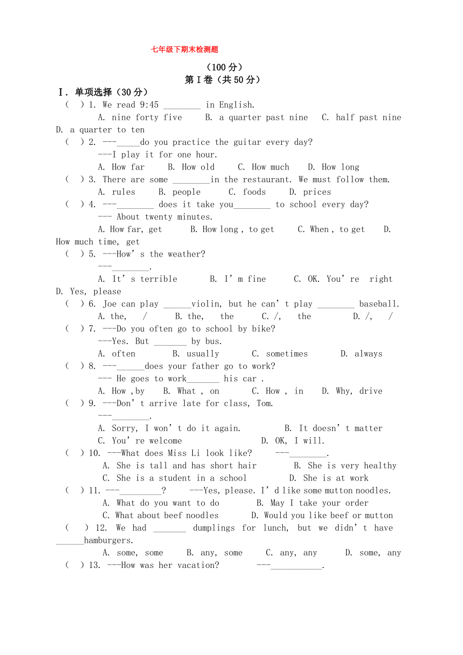 七年级英语下册期末过关检测新版人教新目标版.pdf_第1页