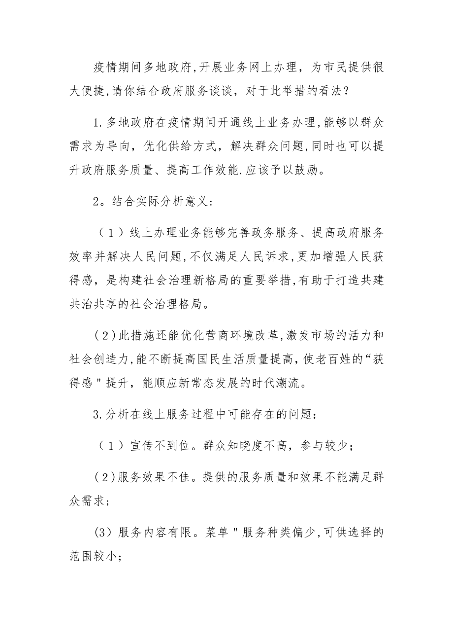 与疫情相关的公务员面试题及解析【可编辑范本】.docx_第1页