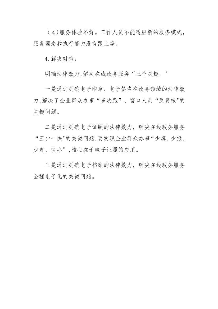 与疫情相关的公务员面试题及解析【可编辑范本】.docx_第2页