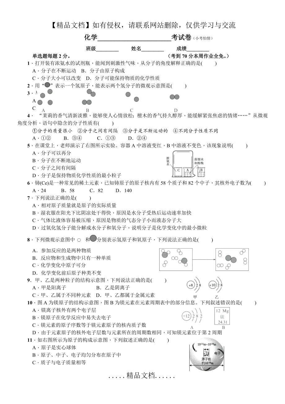 物质构成的奥秘专题练习.doc_第2页