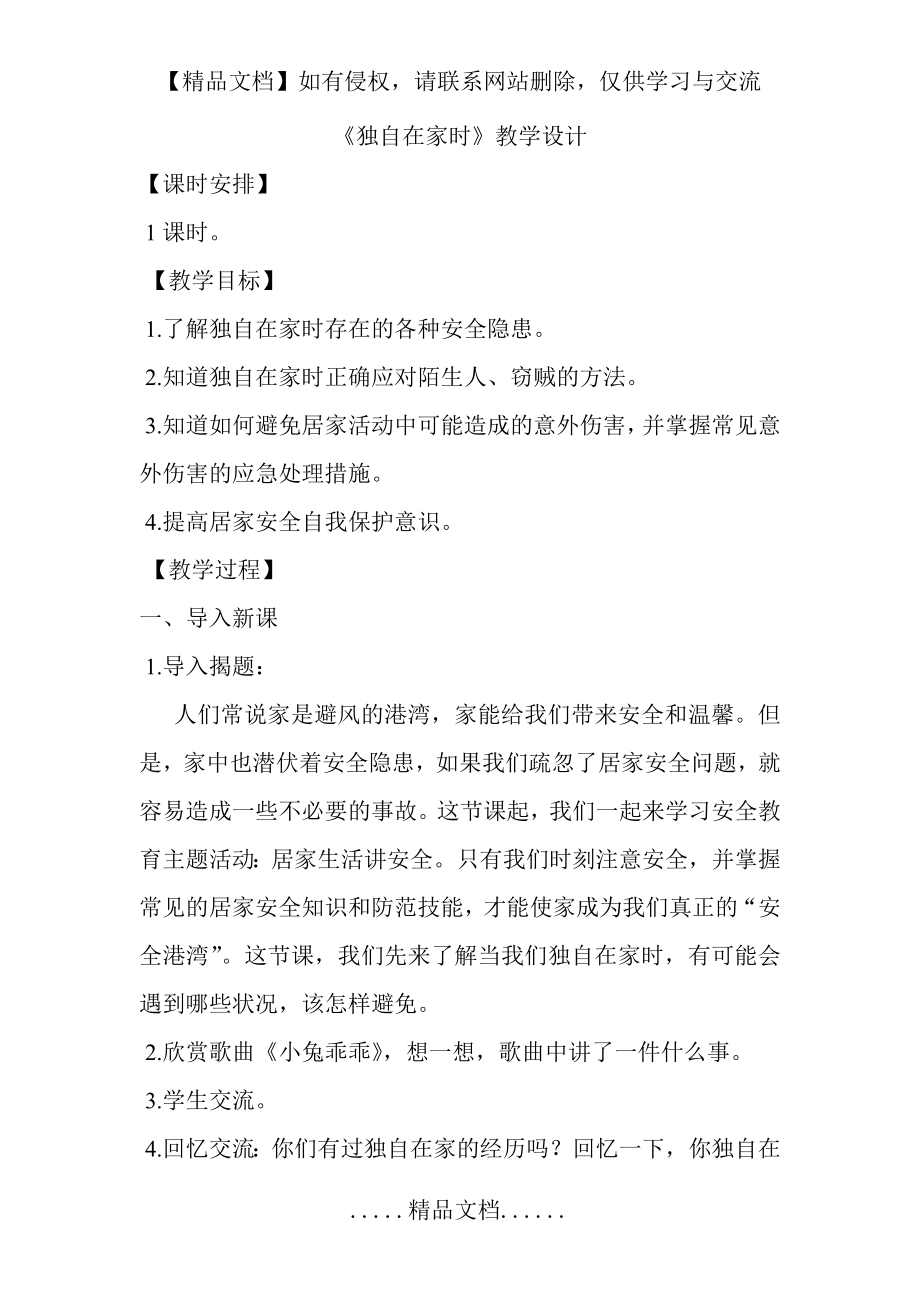 独自在家时教案.doc_第2页