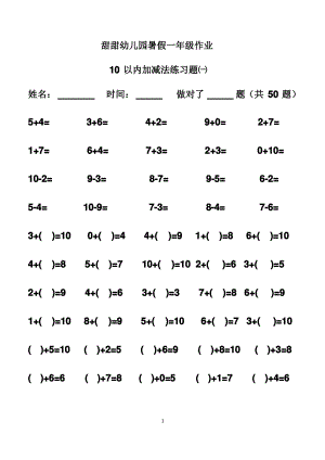 (完整版)幼儿算术---10以内加减法练习题_直接打印版(2).pdf