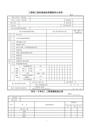 桥梁工程质量验收表.doc