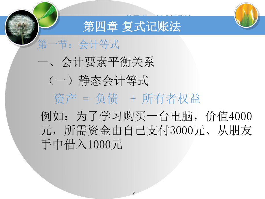 最新四章复式记账法精品课件.ppt_第2页