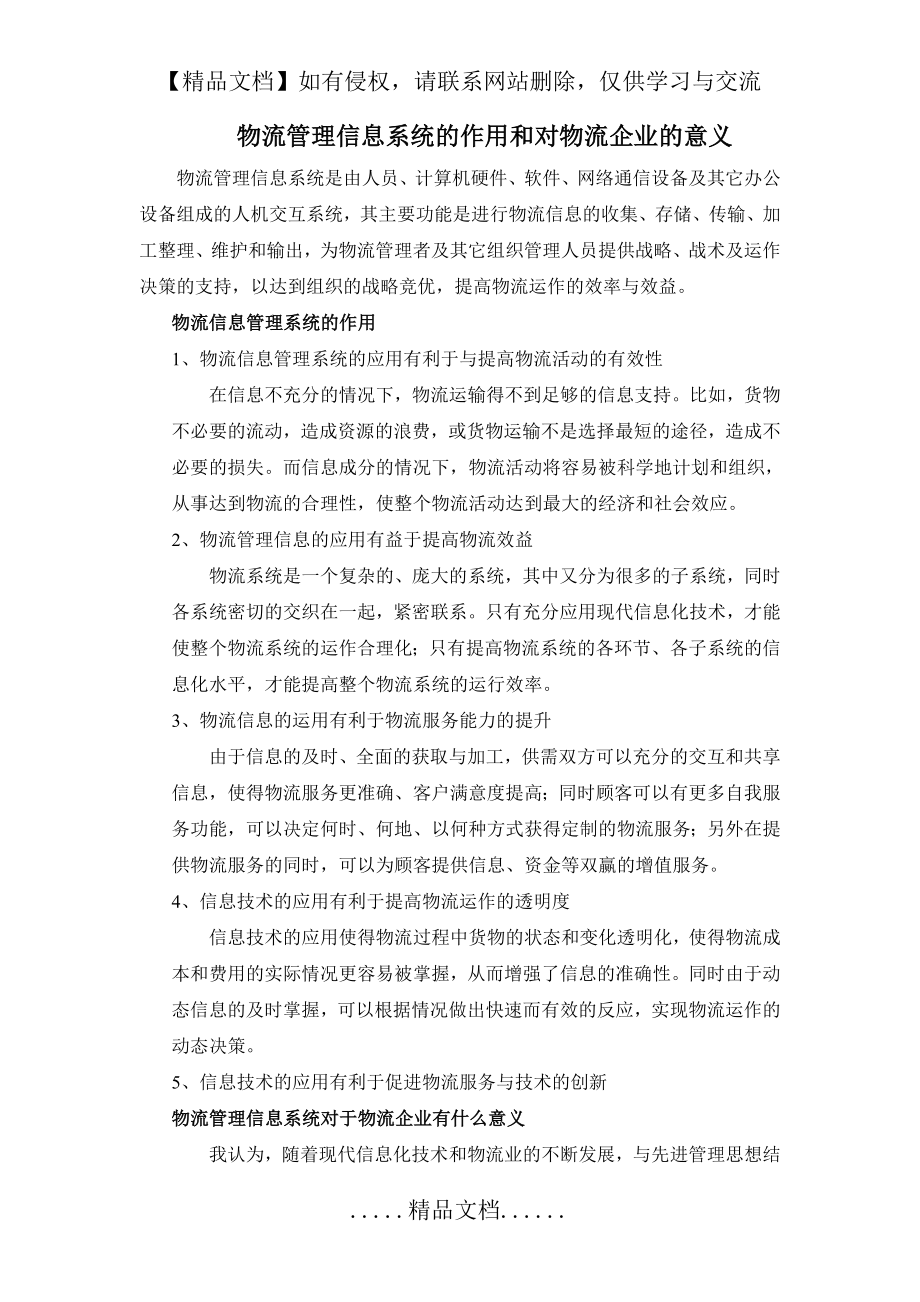 物流管理信息系统的作用和对物流企业的意义.doc_第2页