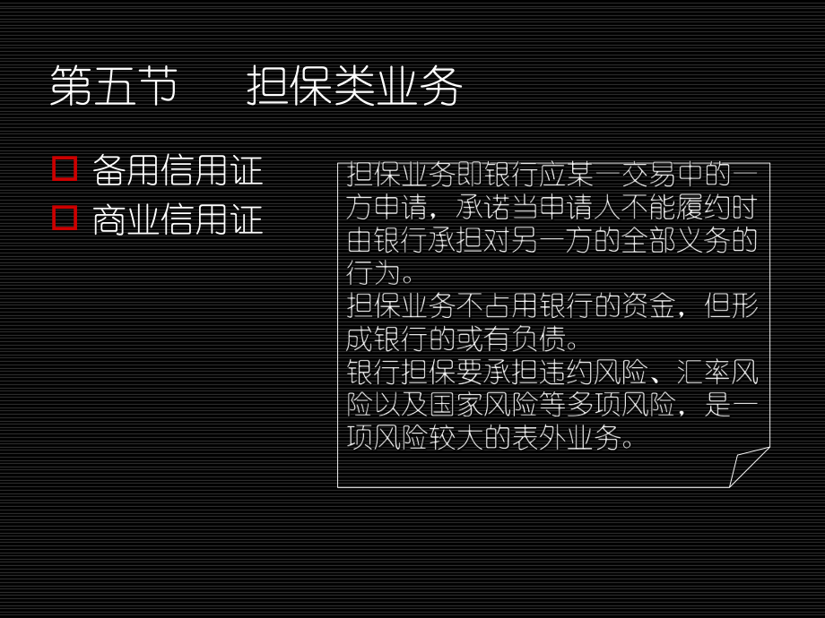 最新商业银行06(3)ppt课件.ppt_第2页