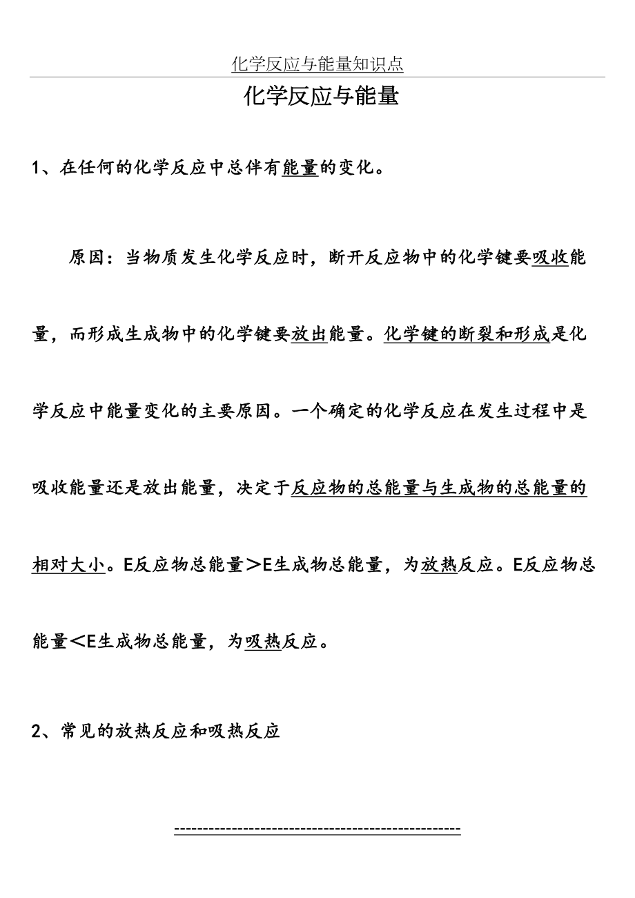 化学反应与能量知识点.doc_第2页