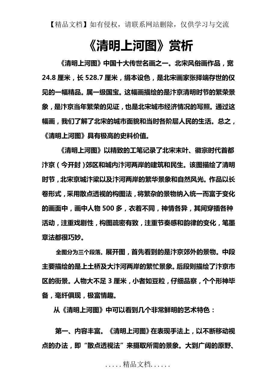 清明上河图赏析77010.doc_第2页