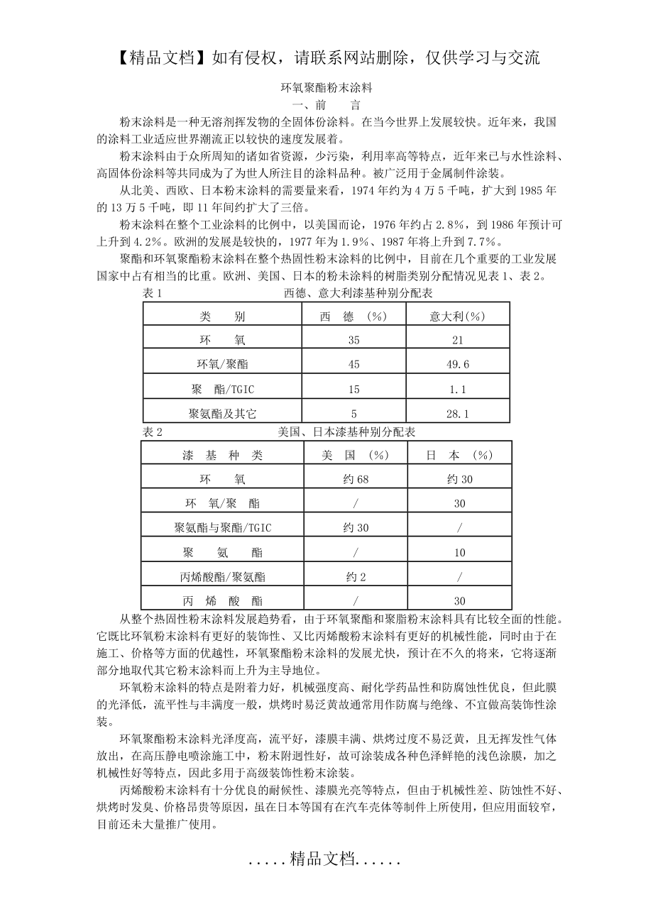 环氧聚酯粉末涂料.doc_第2页