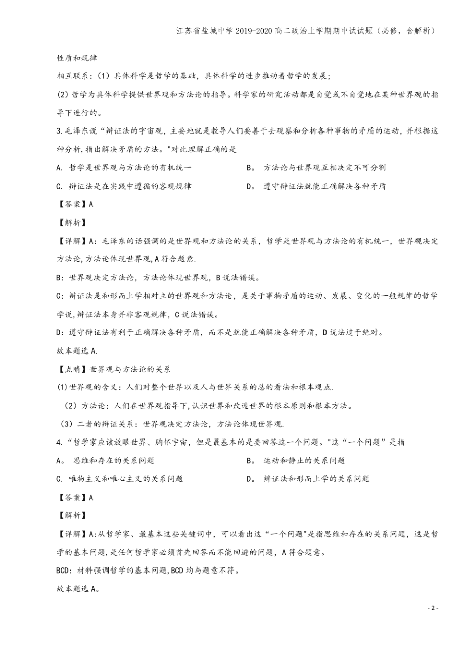 江苏省盐城中学2019-2020高二上学期期中试试题(必修,含解析).pdf_第2页