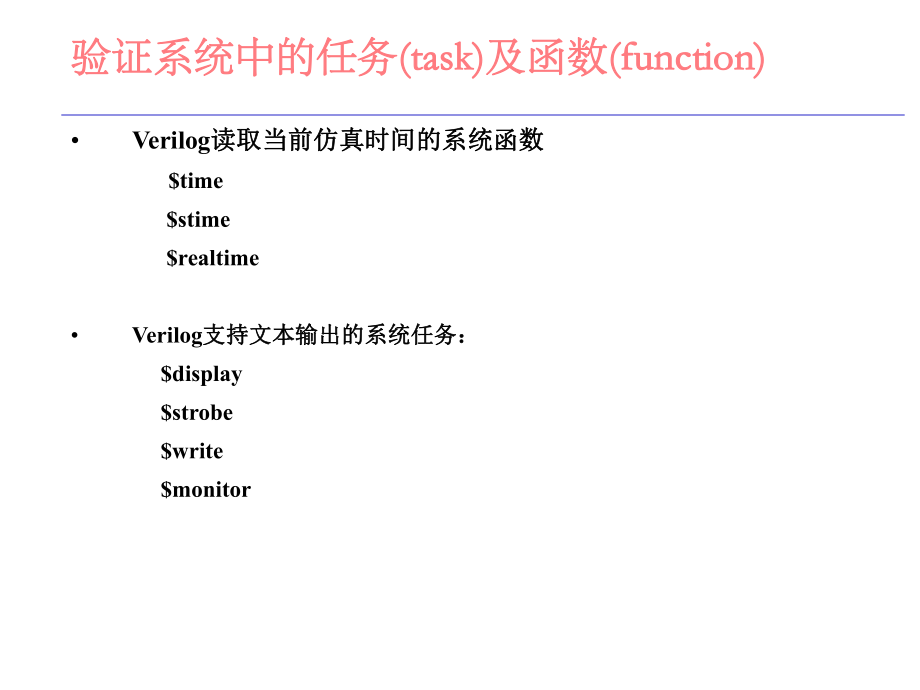 verilog语言学习14-16.ppt_第2页